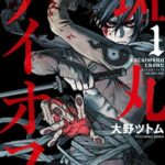 Manga, Seinen, Buchimaru Chaos