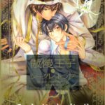Manga, Yaoi, Arrogant Prince & Secret Love