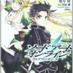 Manga, Shonen, SAO Fairy Dance