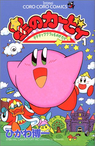 Manga, Kodomo, Les aventures de Kirby dans les étoiles